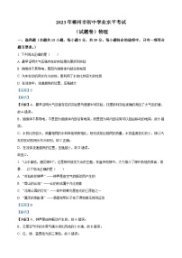 2023年湖南省郴州市中考理综物理试题（解析版）