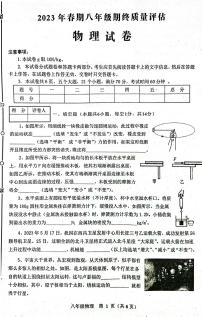 河南省南阳市淅川县2022-2023学年八年级下学期期末物理试题