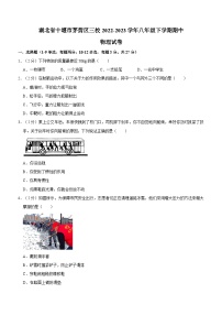 湖北省十堰市茅箭区三校2022-2023学年八年级下学期期中物理试卷及参考答案