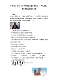 广西2021-2023三年中考物理真题分类汇编-11大气压强、流体压强与流速的关系