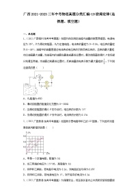 广西2021-2023三年中考物理真题分类汇编-19欧姆定律（选择题、填空题）
