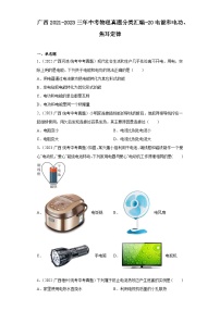 广西2021-2023三年中考物理真题分类汇编-20电能和电功、焦耳定律