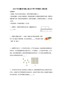 2023年安徽省马鞍山重点中学中考物理二模试卷（含解析）