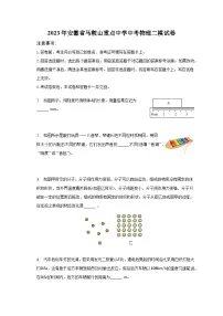 2023年安徽省马鞍山重点中学中考物理二模试卷（含解析）