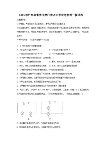 2023年广东省东莞市虎门重点中学中考物理一模试卷-（含解析）