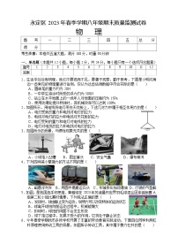 +湖南省张家界市永定区2022-2023学年八年级下学期期末考试物理试题（含答案）