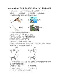 江苏省南通市海门市2022-2023学年八年级下学期期末物理试卷(含答案)