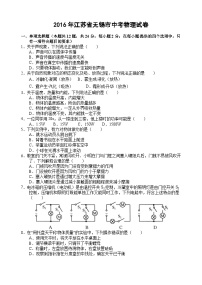 2016年无锡市中考物理试题及答案