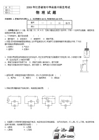 2009年镇江市中考物理试题(word版-含答案)