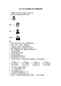 2016年镇江市中考物理试题（解析版）