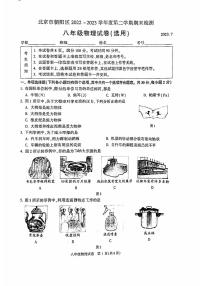 北京市朝阳区2022_2023学年八年级下学期期末 物理试卷