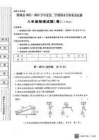 陕西省韩城市2022-2023年度第二学期八年级期末物理试题