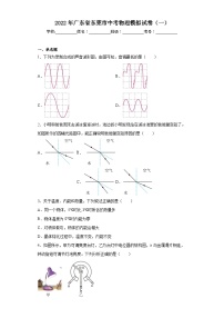 2022年广东省东莞市中考物理模拟试卷（一）（含解析）