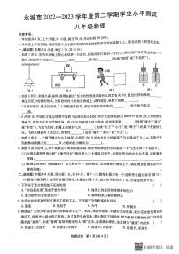 河南省商丘市永城市2022-2023学年八年级下学期物理期末测试