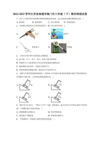 江苏省南通市海门市2022-2023学年八年级下学期期末物理试卷(含答案)