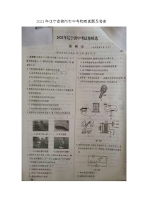 _2021年辽宁省锦州市中考物理真题及答案