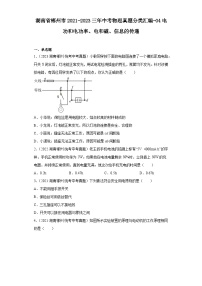 湖南省郴州市2021-2023三年中考物理真题分类汇编-04电功和电功率、电和磁、信息的传递