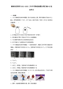 湖南省岳阳市2021-2023三年中考物理真题分类汇编-02运动和力