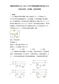 湖南省岳阳市2021-2023三年中考物理真题分类汇编-06电功和电功率、电和磁、信息的传递