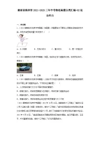 湖南省株洲市2021-2023三年中考物理真题分类汇编-02运动和力