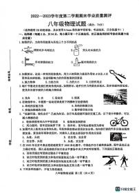 山东省菏泽市成武县2022-2023学年八年级下学期7月期末物理试题