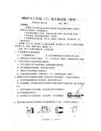 辽宁省沈阳市皇姑区2022-2023学年八年级下学期7月期末物理试题