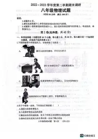 山东省聊城市东阿县部分学校2022-2023学年八年级下学期7月期末物理试题