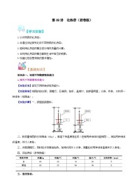 【暑假提升】人教版物理八年级（八升九）暑假预习-第09讲  比热容  讲学案