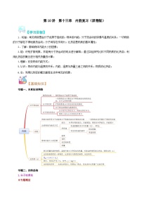 【暑假提升】人教版物理八年级（八升九）暑假预习-第10讲  第十三章  内能复习  讲学案