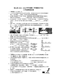 江西省上饶市铅山县2021-2022学年八年级下学期期末考试物理试题