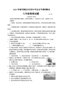江苏省无锡市宜兴市2022-2023学年八年级下学期期末物理试题(含答案)