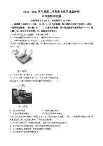 河北省沧州市盐山县2022-2023学年八年级下学期6月期末物理试题（含答案）