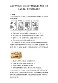 山东省滨州市2021-2023三年中考物理真题分类汇编-03做功与机械能、简单机械及机械效率