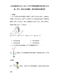 山东省泰安市2021-2023三年中考物理真题分类汇编-02压强、浮力、做功与机械能、简单机械及机械效率