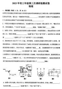 2023年江西师范大学附属中学滨江分校中考三模物理试卷