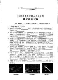 江西省鹰潭市贵溪市第二中学2022-2023学年八年级下学期期末物理试题