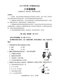 广东省广州市天河区2022-2023八年级初二下册期末物理试卷