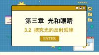 初中物理粤沪版八年级上册2 探究光的反射规律完美版ppt课件