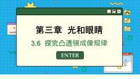 初中物理6 探究凸透镜成像规律精品课件ppt