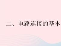 初中物理苏科版九年级全册第十三章 电路初探2 电路连接的基本方式作业ppt课件