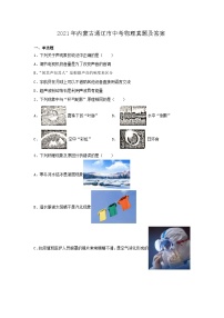 _2021年内蒙古通辽市中考物理真题及答案