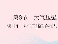 初中物理人教版八年级下册第九章 压强9.3 大气压强作业ppt课件