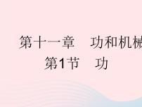 人教版八年级下册11.1 功作业ppt课件