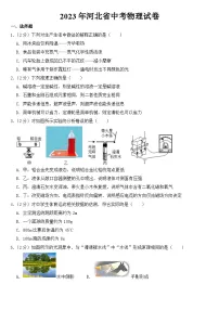 2023年河北省中考物理试卷【含答案】
