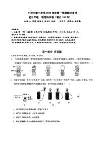 广州市二中2022-2023九年级上学期期中考试物理试卷
