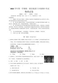 广州市铁一中2022-2023八年级上学期期中物理试卷