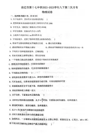 河北省保定市第十七中学2022-2023学年八年级下学期第二次月考 物理试题