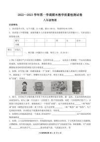 河南省洛阳市新安县2022-2023学年八年级上学期期末物理试卷