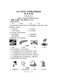 2023年春季福建省泉州市永春县八年级期末质量监测八年级物理试题