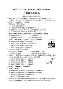 辽宁省鞍山市2022-2023学年八年级下学期期末物理试卷（含答案）